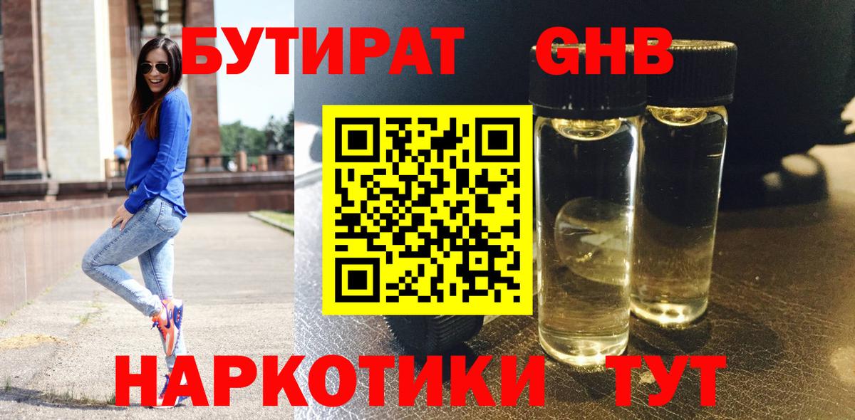 Нижневартовск  БУТИРАТ BDO 33%  Вход с VPN 