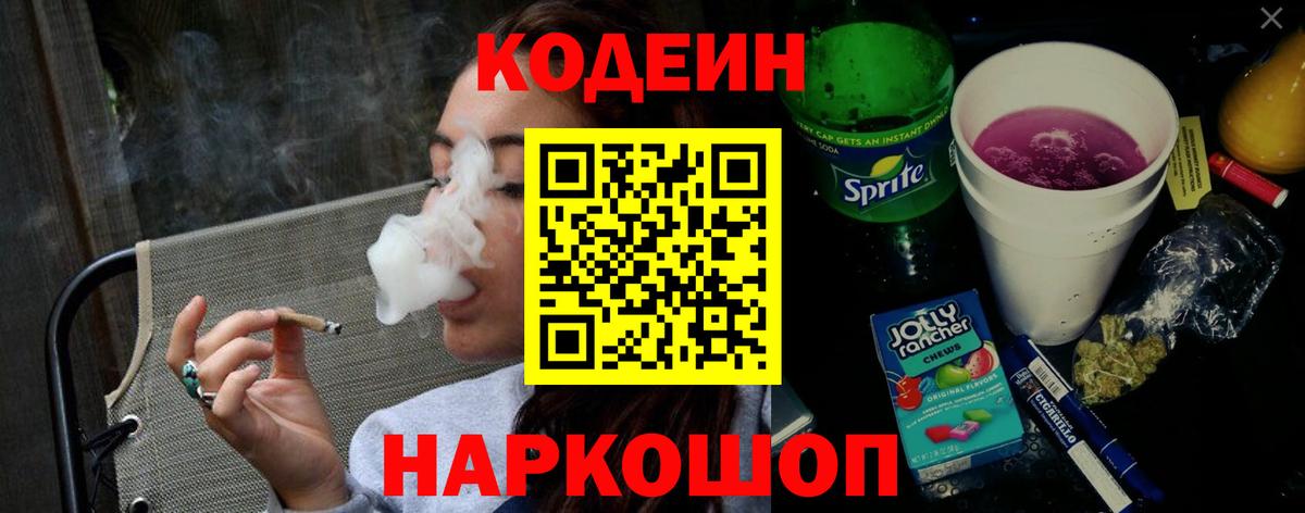 Нижневартовск  Кодеин напиток Lean (лин)  Вход с VPN  Кодеиновый сироп Lean напиток Lean (лин) 