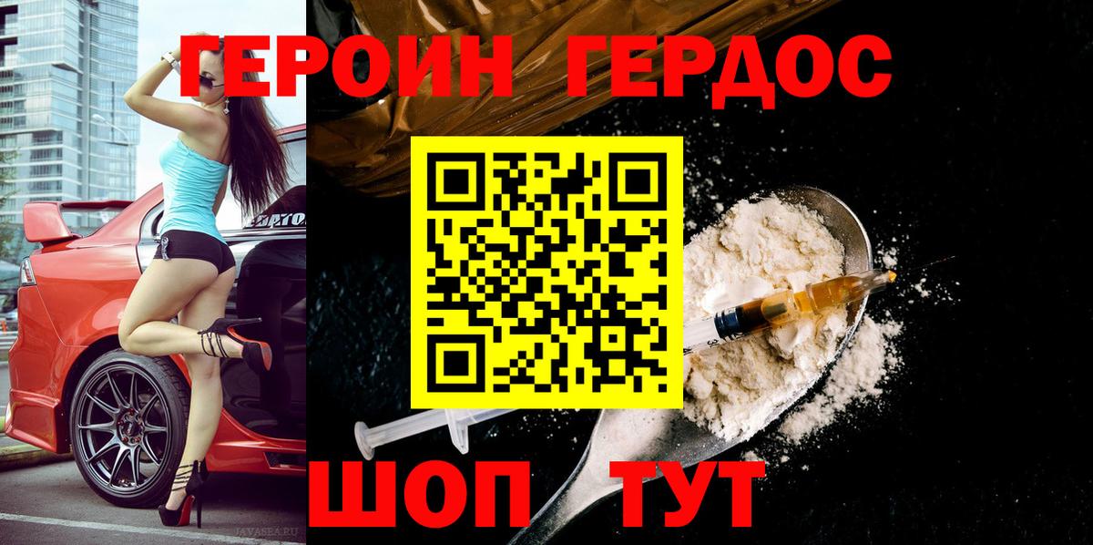 Героин герыч Нижневартовск