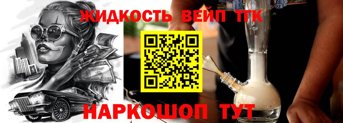 Дистиллят ТГК вейп Нижневартовск